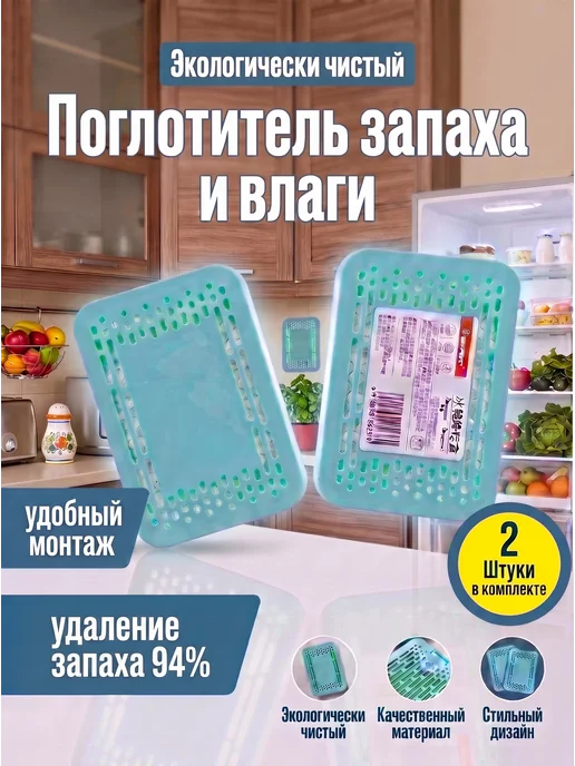 Поглотитель запаха и влаги, голубой