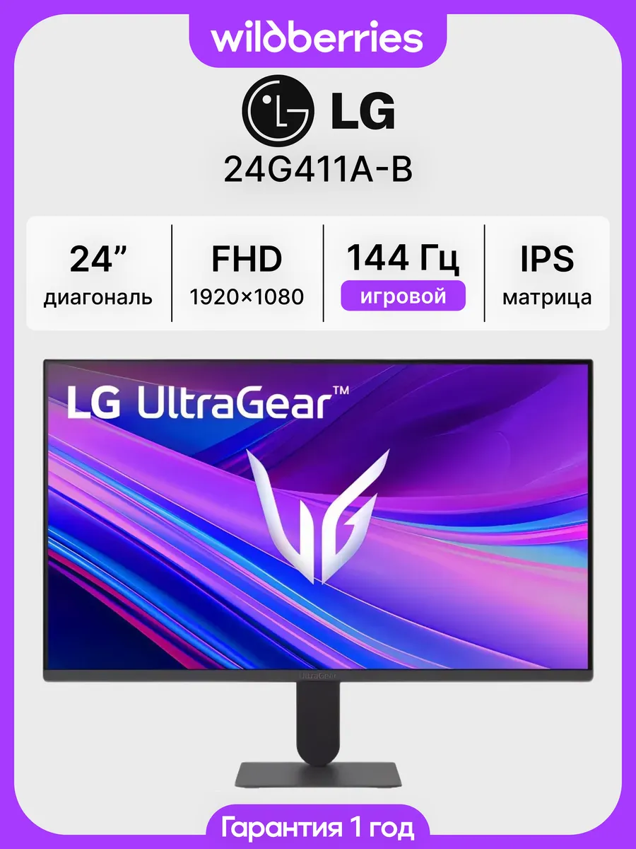 LG 23.8" Монитор UltraGear 24G411A-B, IPS, 144 Гц, 1920x1080