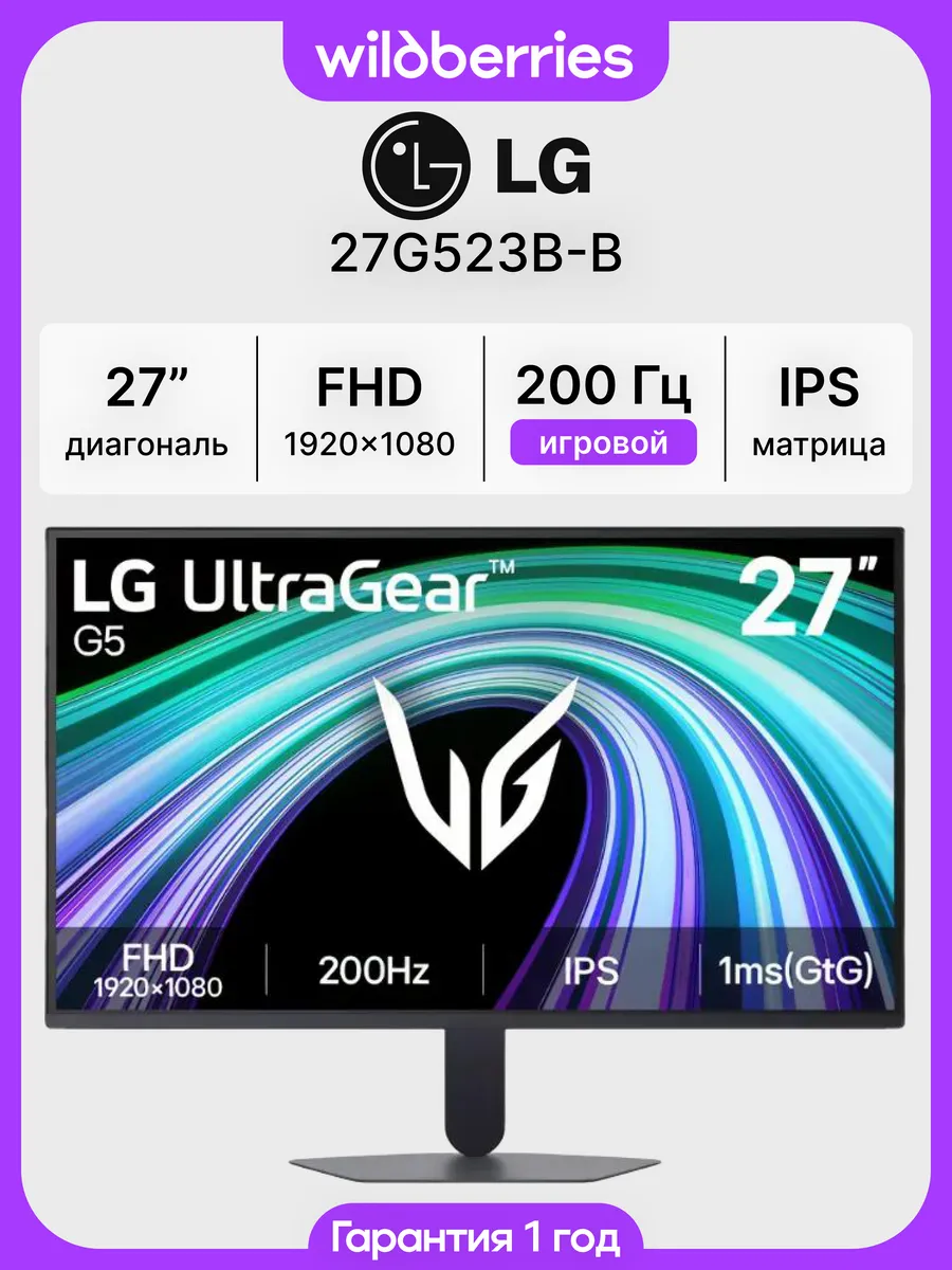 LG 27" Монитор UltraGear G5 27G523B-B, IPS, 200 Гц, 1920x1080