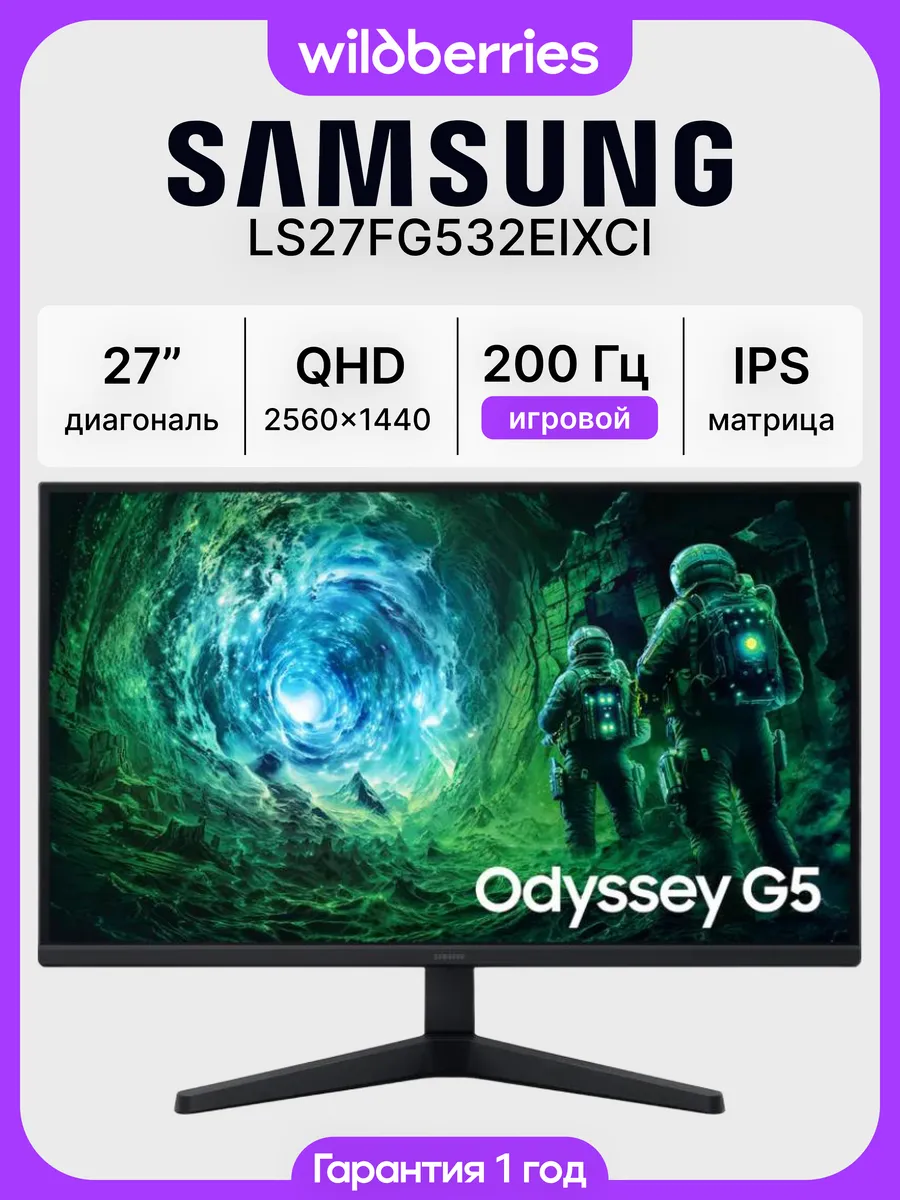 Samsung 27" Монитор Odyssey G5 G53F, IPS, 200 Гц, 2560х1440