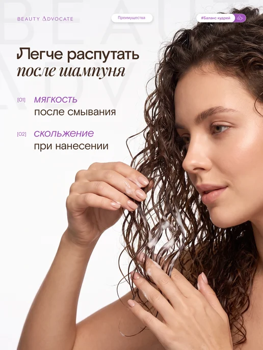 BEAUTY ADVOCATE Кондиционер для кудрявых и вьющихся волос бальзам 400 мл, 400 мл, фото 2