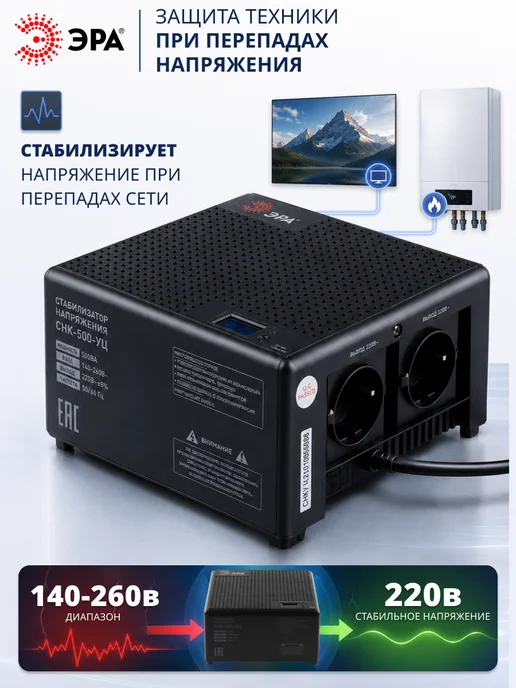 ЭРА Стабилизатор напряжения для дома 220в 1000 вт, 500 Вт, фото 2