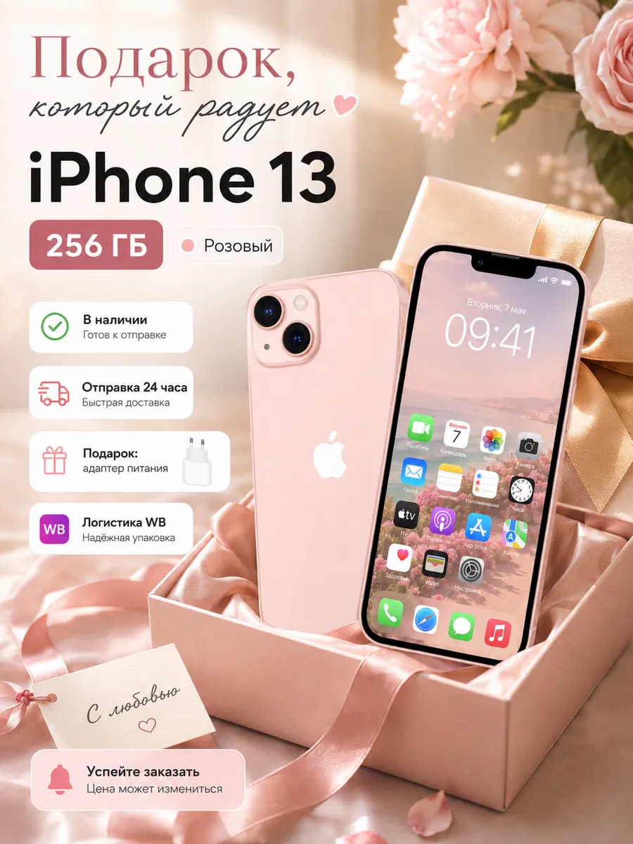 Смартфон 13, объем памяти 256GB, цвет розовый Apple 1292275178 купить в интернет‑магазине Wildberries