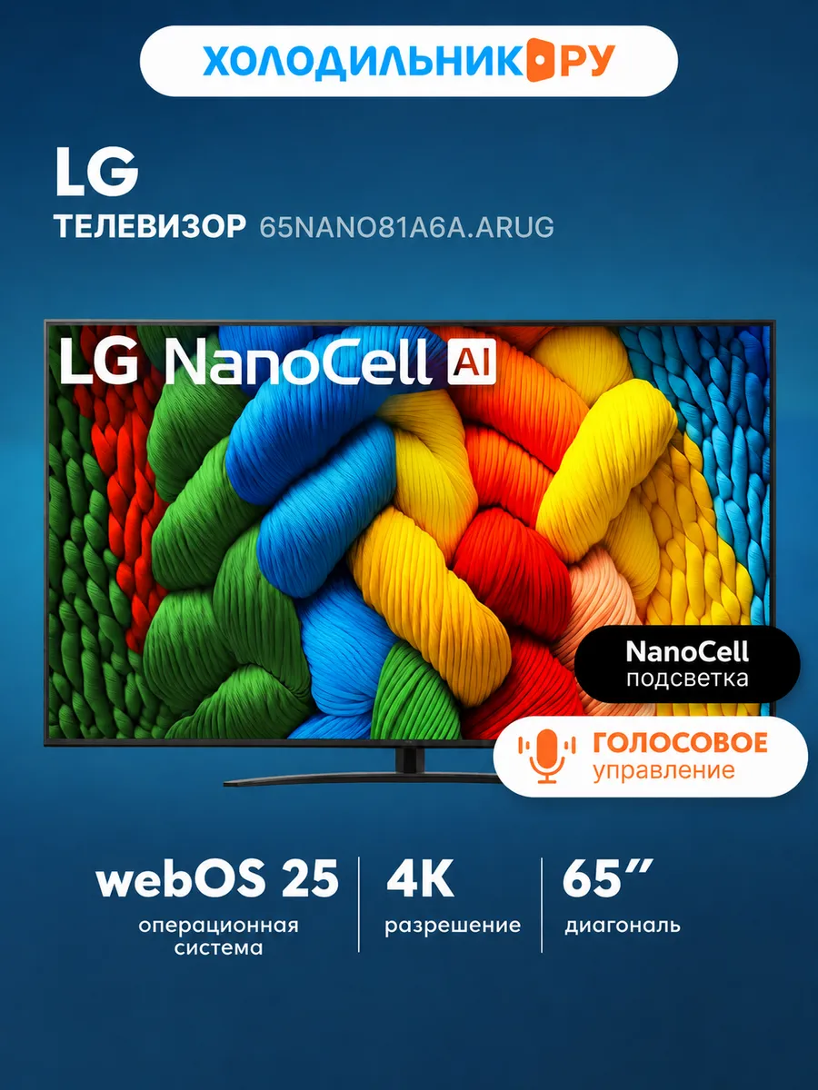 LG Телевизор 65NANO81A6A.ARUG