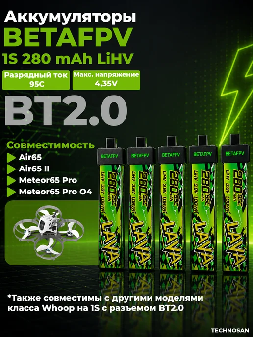 BetaFpv Аккумулятор LAVA 450 mah 1S BT2.0 FPV 4 шт, 280 мАч, 5 шт