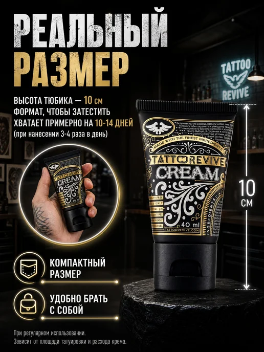 FENIX TATTOO Крем заживляющий для тату CREAM, 40 мл Tattoo Revive, 40 мл, фото 2