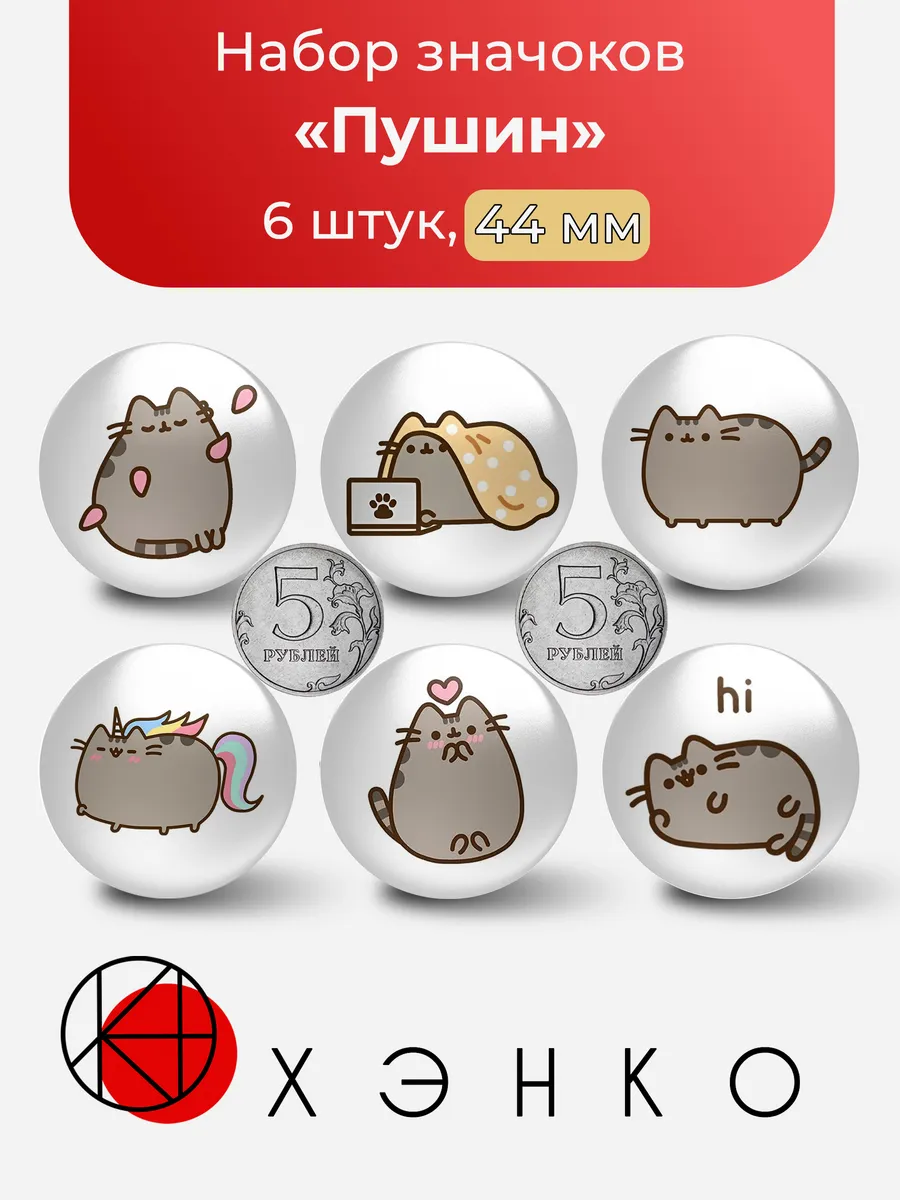 Пушин Pusheen