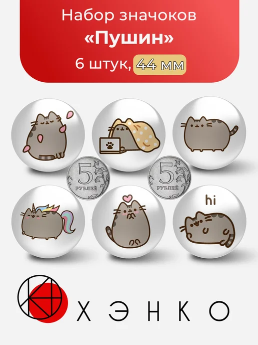 Пушин Pusheen