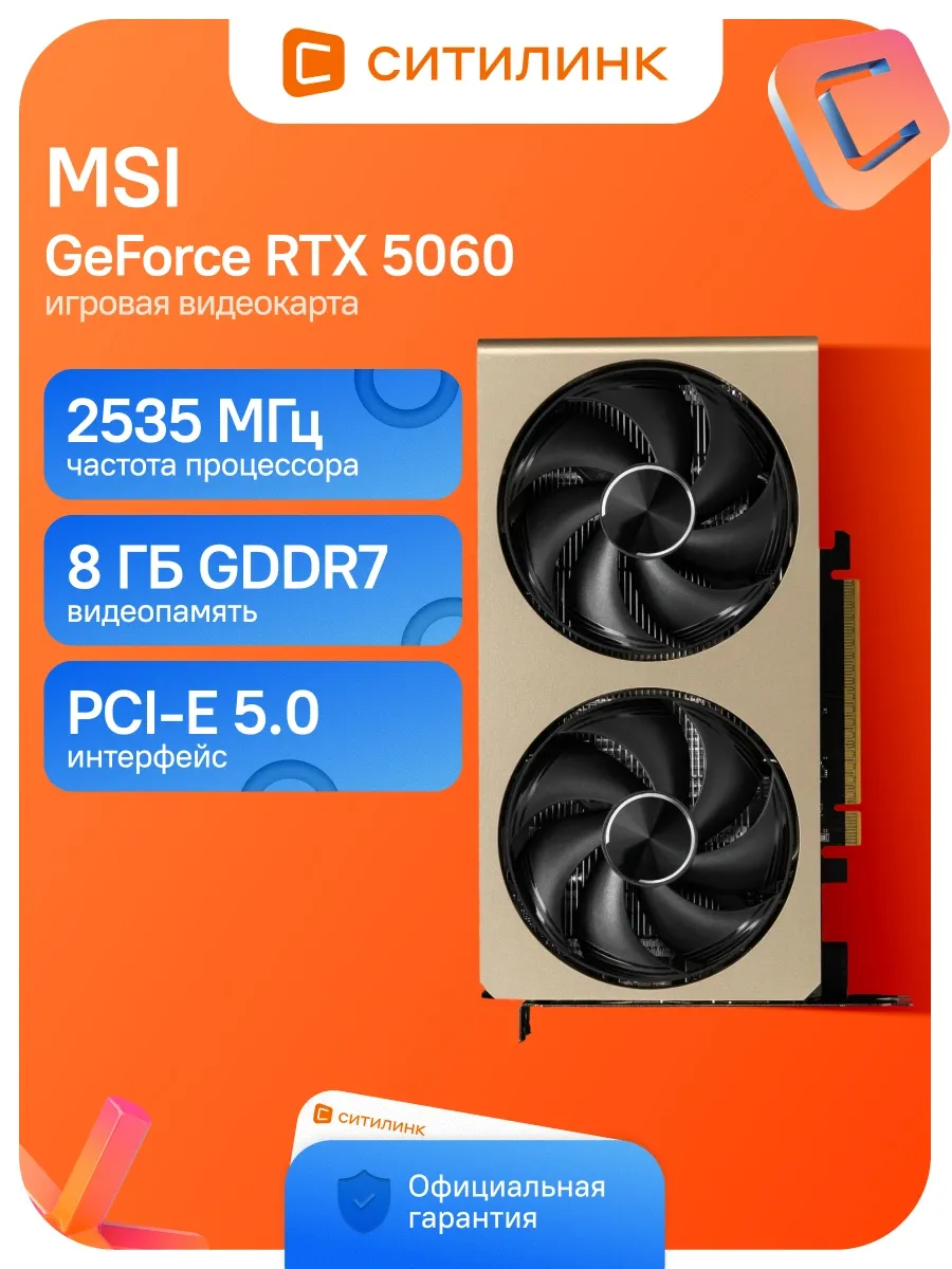 Видеокарта PCI-E 5.0 RTX 5060 8G INSPIRE 2X NV RTX5060 8Gb 1 MSI 1292368184 купить в интернет‑магазине Wildberries