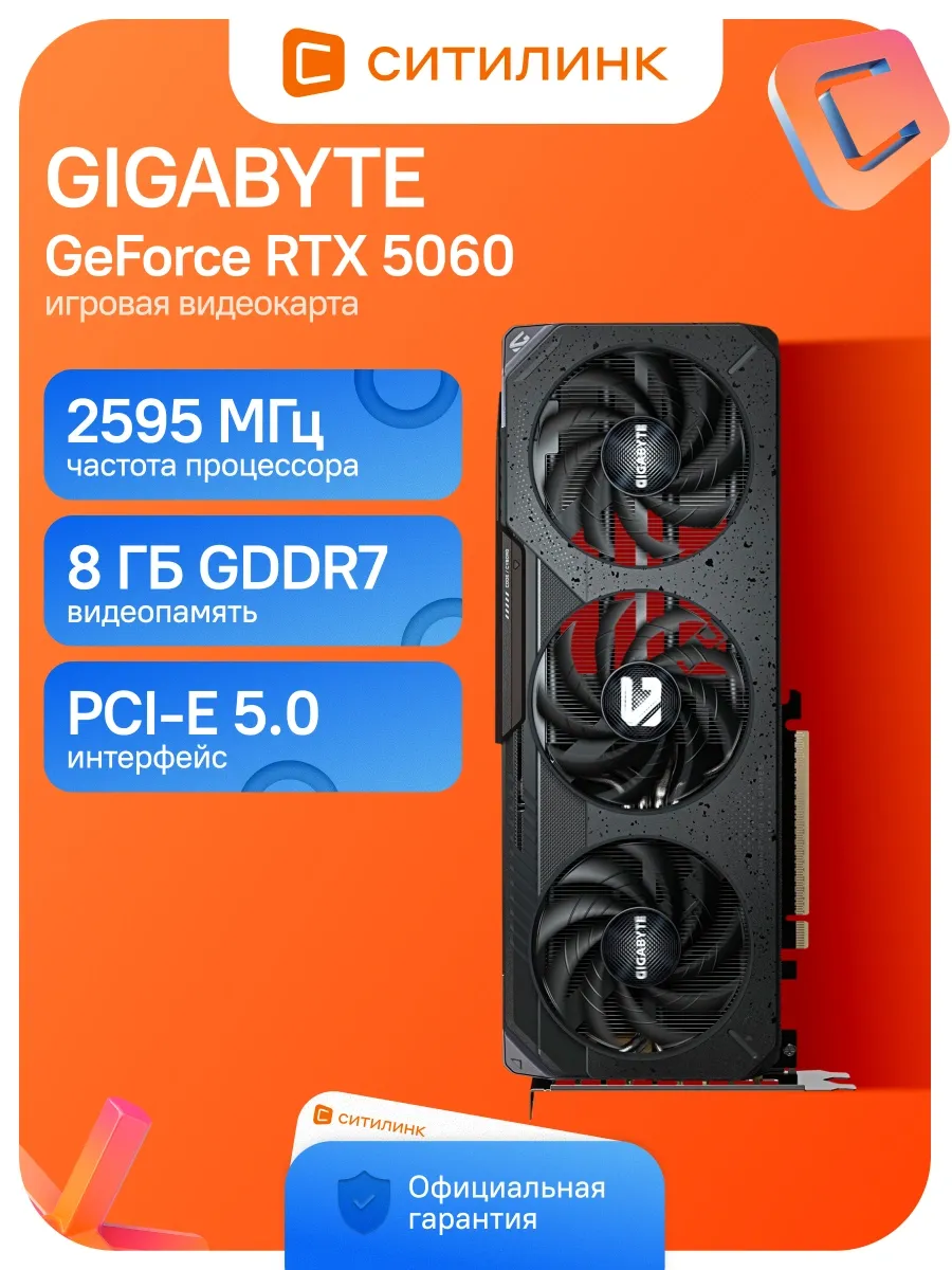 Видеокарта PCI-E 5.0 GV-N5060GAMING OCV2-8GD NV RTX5060 8Gb Gigabyte 1292368221 купить в интернет‑магазине Wildberries
