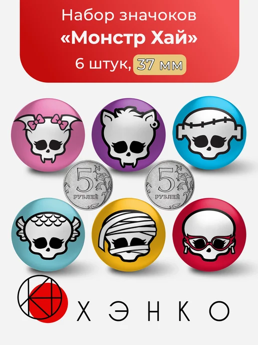Монстр Хай Monster High