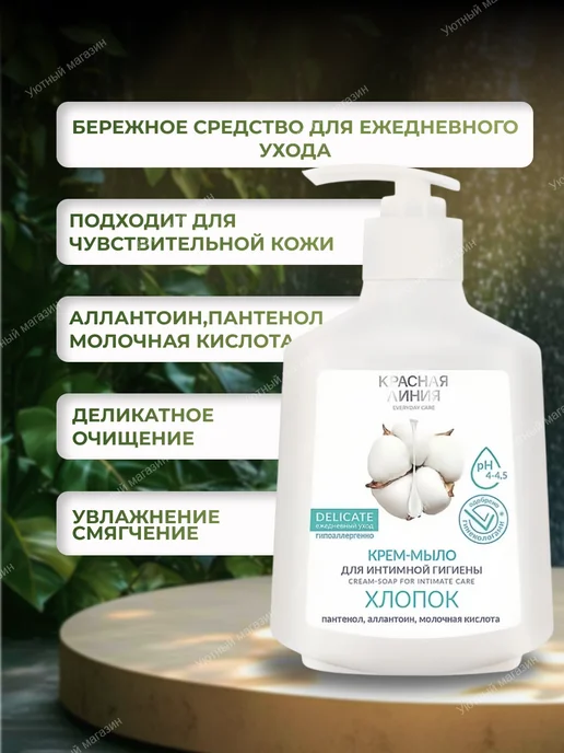 Красная линия Крем-мыло для интимной гигиены с экстрактом хлопка, 300 г, 300 г, фото 2