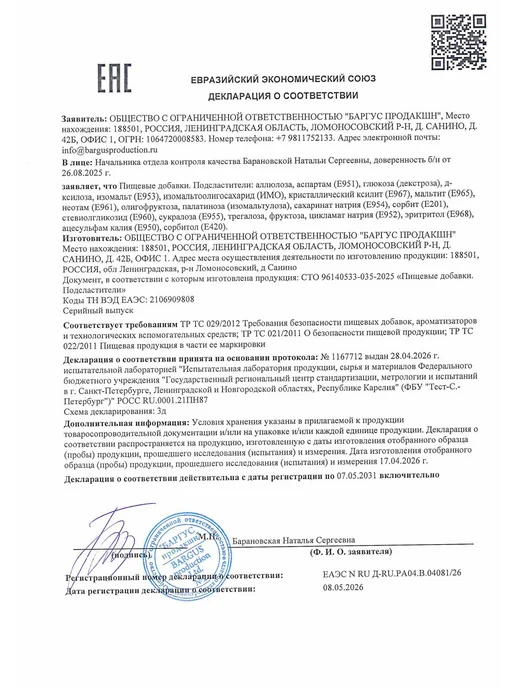 STOING Сахарозаменитель Олигофруктоза 500 г СТОИНГ, 500 г, фото 3