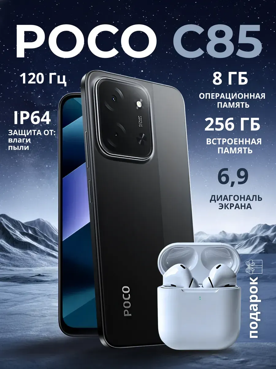 Смартфон Xiaomi POCO C85 Black 8GB RAM 256GB ROM 1292394431 купить в интернет‑магазине Wildberries