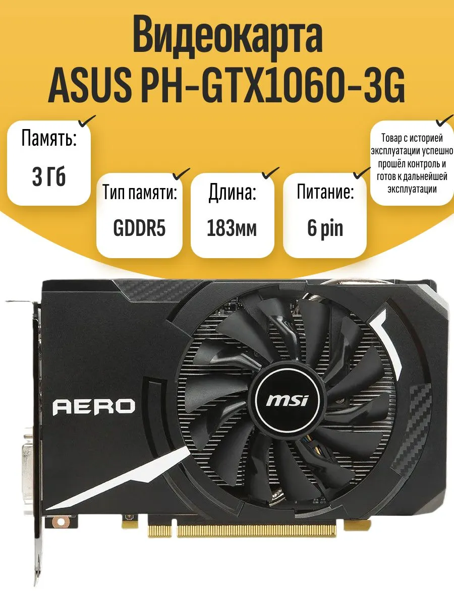 Asus Видеокарта PH-GTX1060-3G