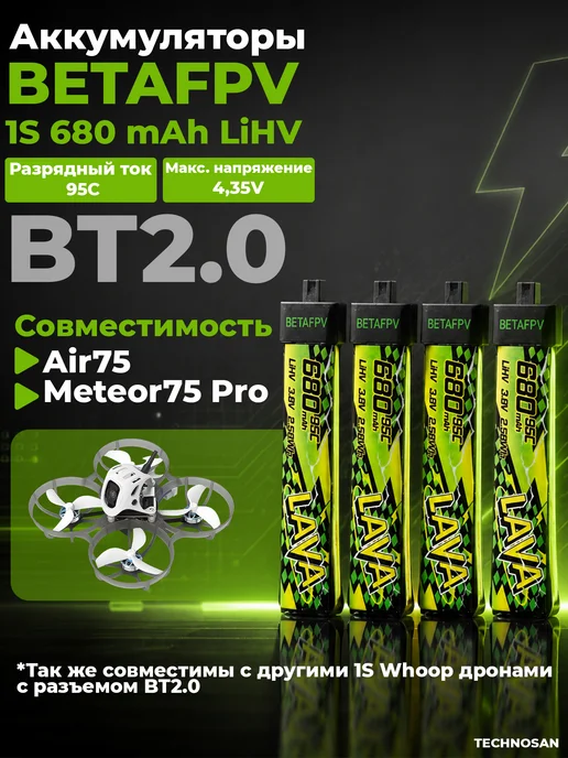 BetaFpv Аккумулятор LAVA 450 mah 1S BT2.0 FPV 4 шт, 680 мАч, 4 шт