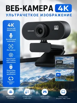 Web-камера для компьютера с микрофоном