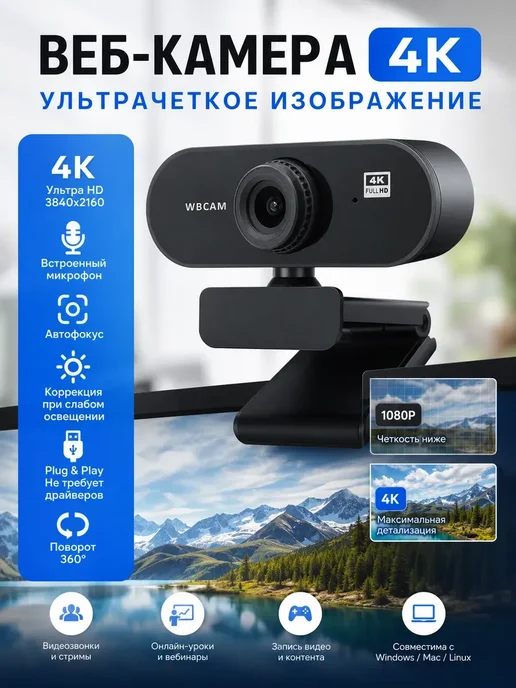 Web-камера для компьютера с микрофоном, черный