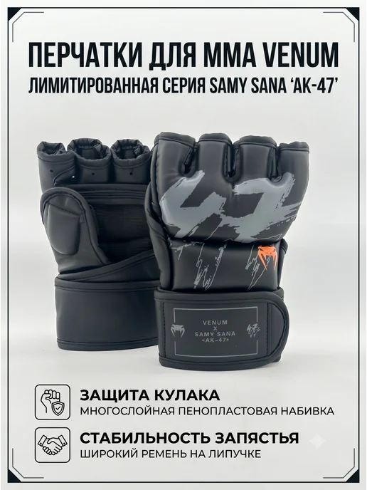 SPORT ALEM Перчатки для ММА Venum AK47, вариант
