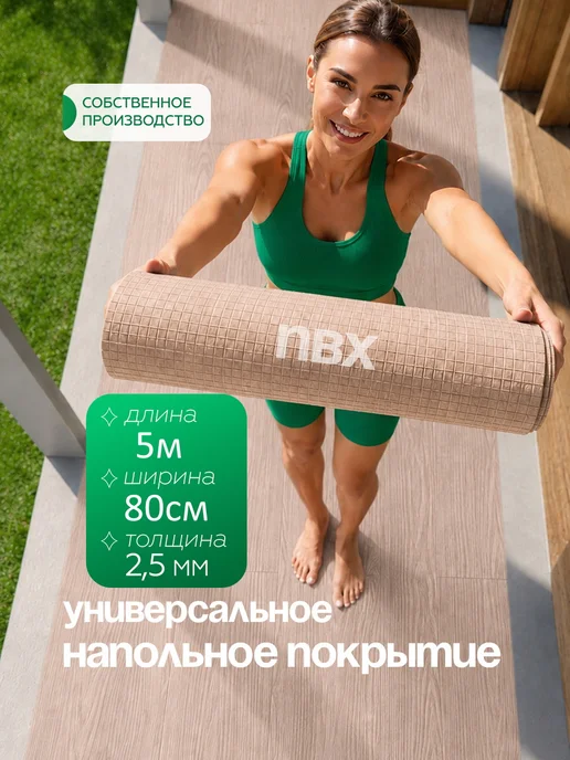 Универсальное напольное покрытие из ПВХ, коричневый