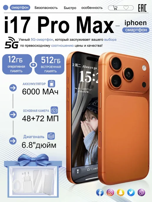 Смартфон Pro Max I17 Pro Max 5/1024 ГБ, оранжевый