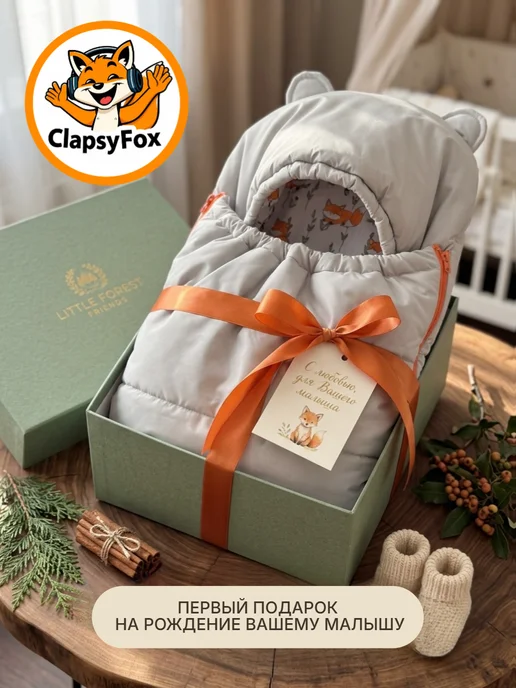 ClapsyFox Конверт на выписку для новорожденного "Gray" лисички, серый, фото 2