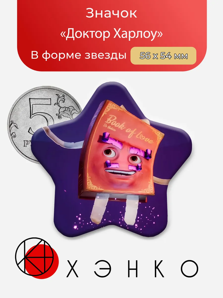 Доктор Харлоу из It iake two