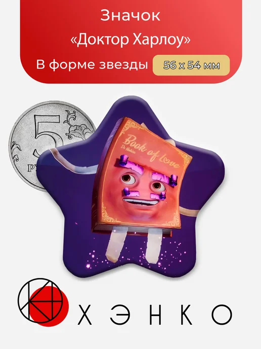 Доктор Харлоу из It iake two