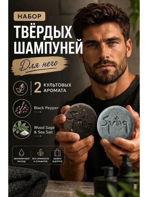 Мужской твердый шампунь для волос и тела, 2 шт