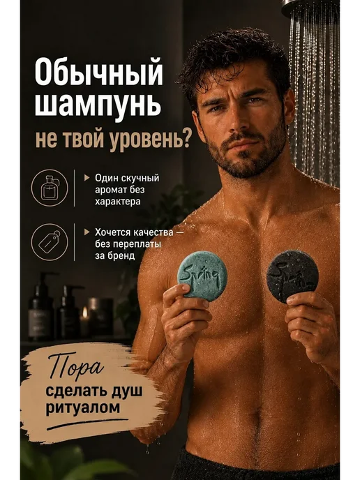Мужской твердый шампунь для волос и тела, 2 шт, фото 3