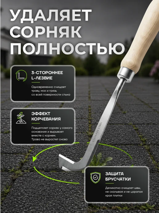Удалитель сорняков в межплиточных швах, тротуарной плитке, вариант, фото 2