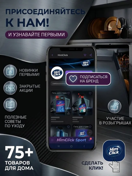 HimClick Ополаскиватель-кондиционер для посудомоечной машины 1 л, 1 л, фото 7