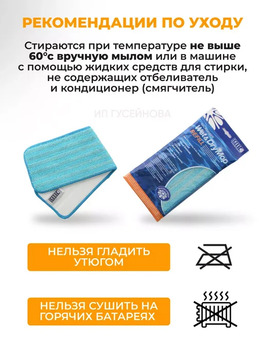 Smart Microfiber System Насадка для швабры из микрофибры универсальная 2 шт, 2 шт, фото 4