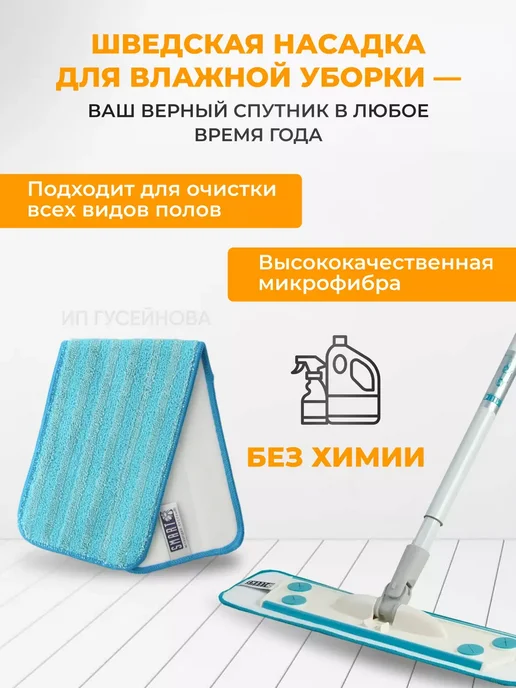 Smart Microfiber System Насадка для швабры из микрофибры универсальная 2 шт, 2 шт, фото 6