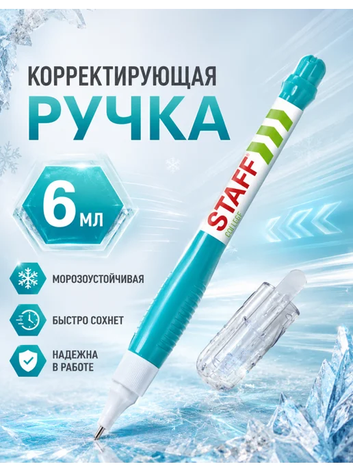 STAFF Корректор текста, для бумаги, набор 48 шт, 48 шт, фото 2
