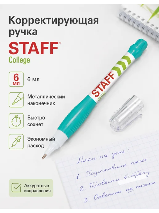 STAFF Корректор текста, для бумаги, набор 48 шт, 48 шт, фото 3