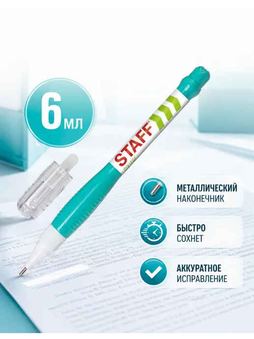 STAFF Ручка корректор, экономный расход, 4 шт, 4 шт, фото 2
