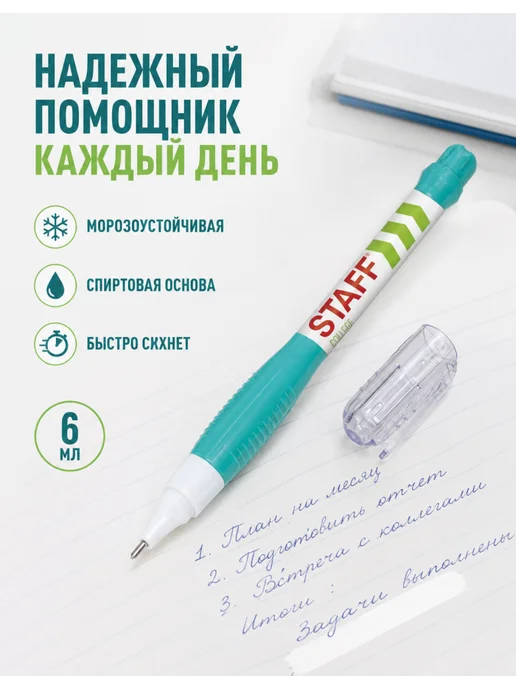 STAFF Ручка корректор, экономный расход, 4 шт, 4 шт, фото 5