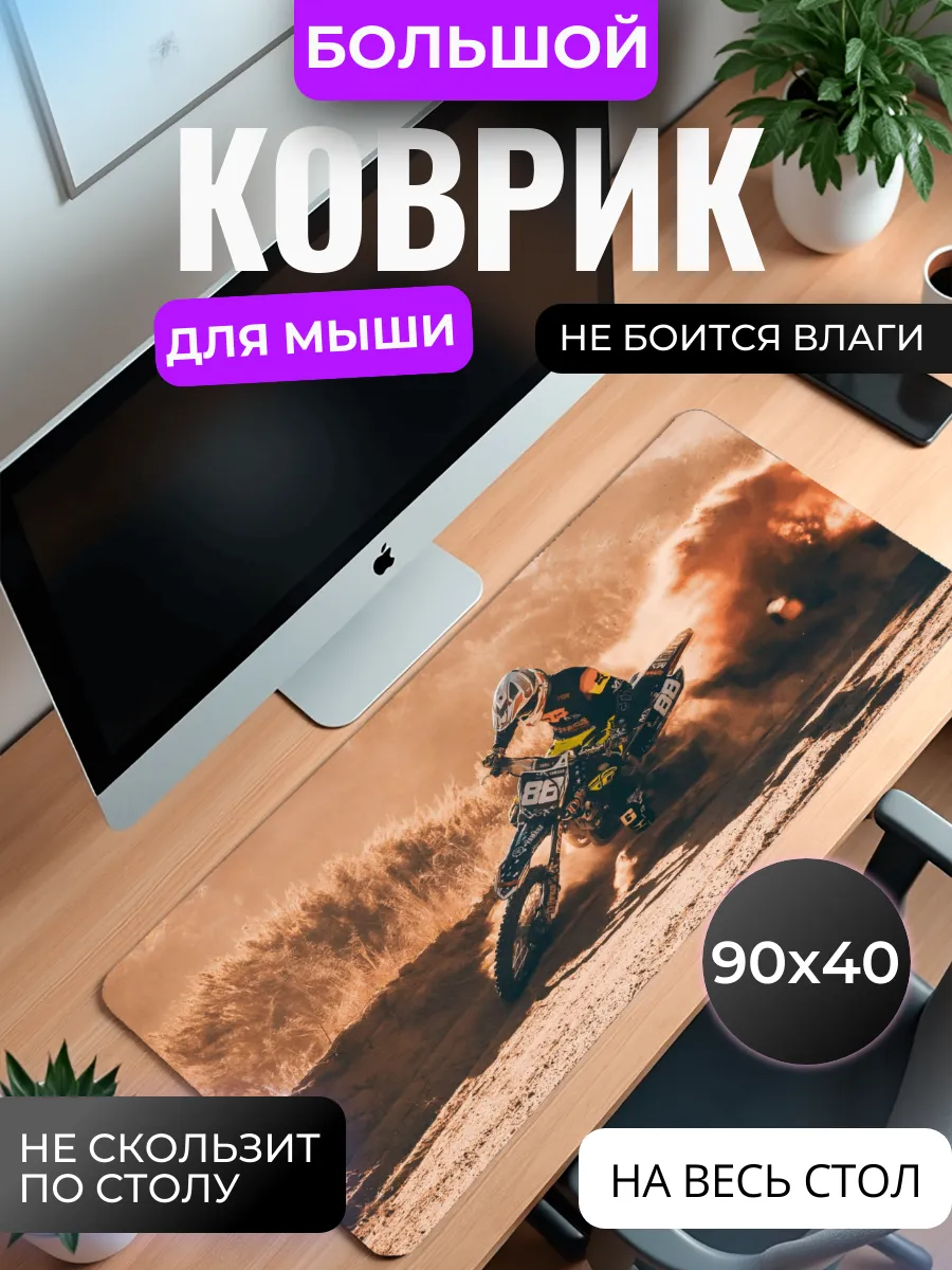 Коврик для мыши "Мотокросс"