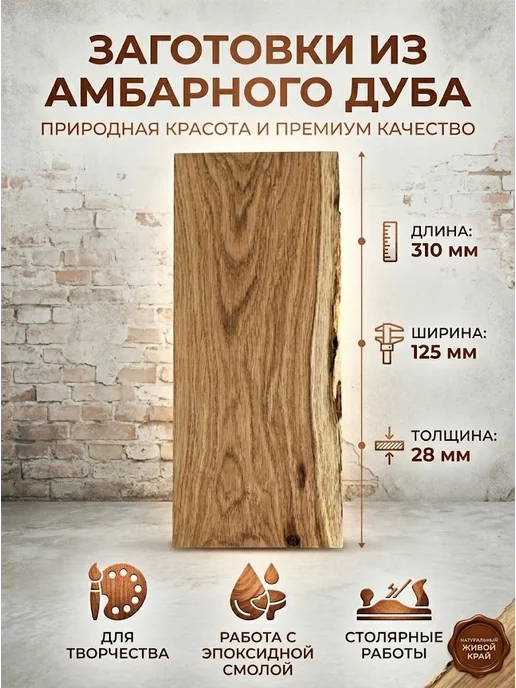Заготовка для творчества из амбарного дуба, бежевый, в упаковке 200 г, фото 2