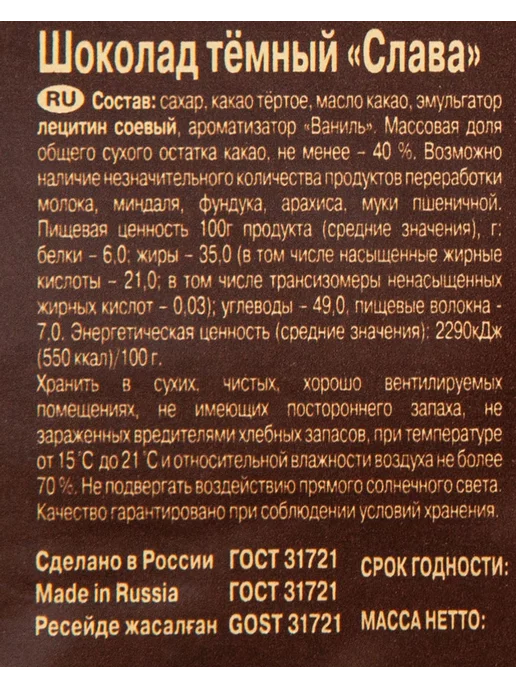 Красный Октябрь Шоколад Слава темный пористый, 10 шт по 75 гр, 10 шт, 75 г, фото 4