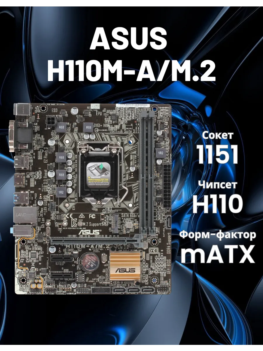 Asus Материнская плата 1151 H110M-A M.2