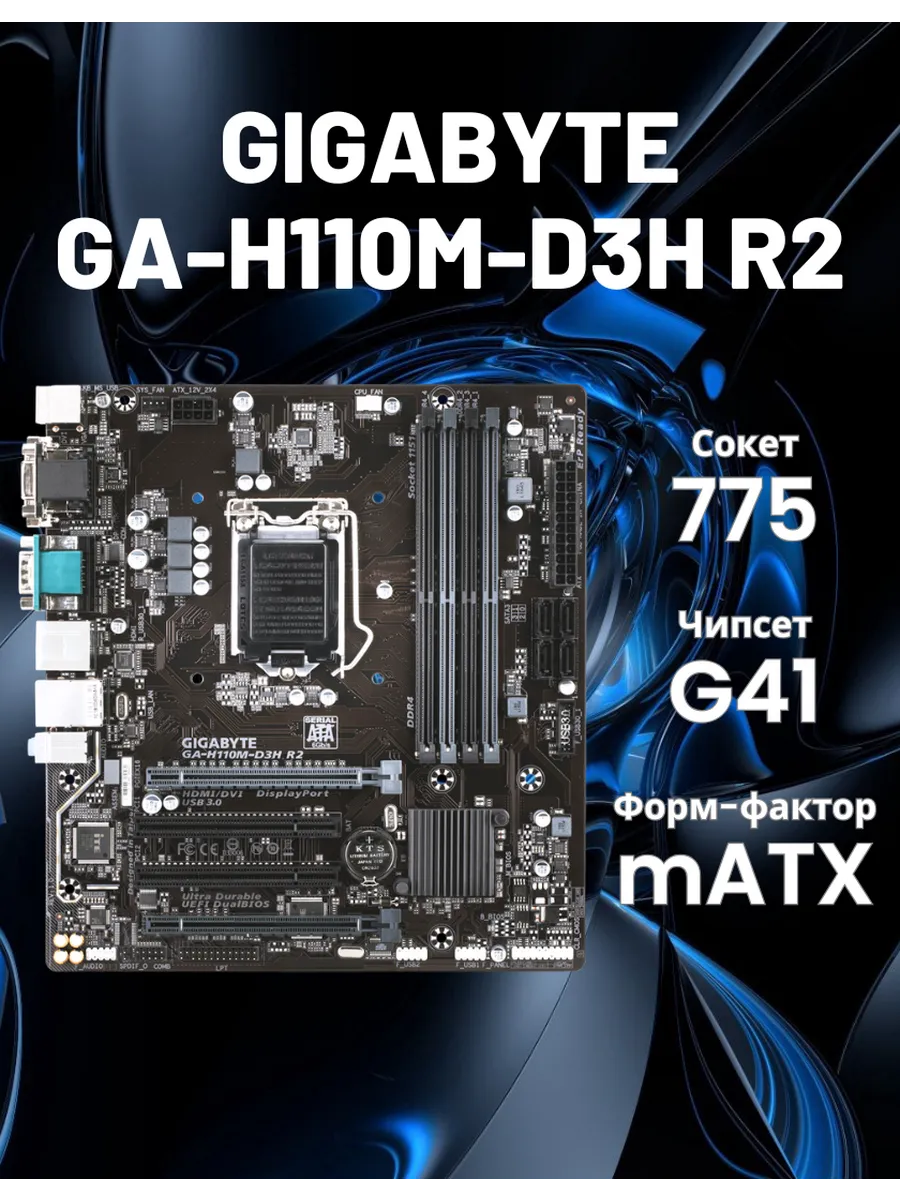Gigabyte Материнская плата 1151 GA-H110M-D3H R2