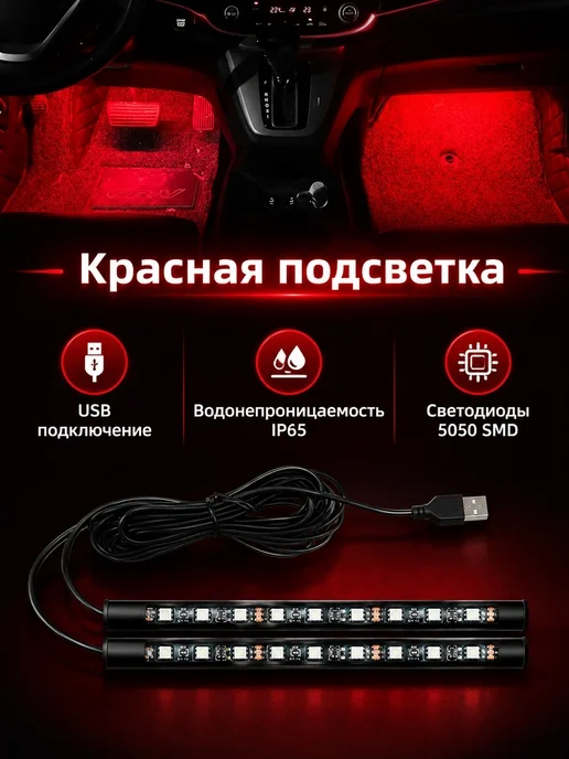 Автомобильная светодиодная подсветка для ног USB 5В, неон, вариант