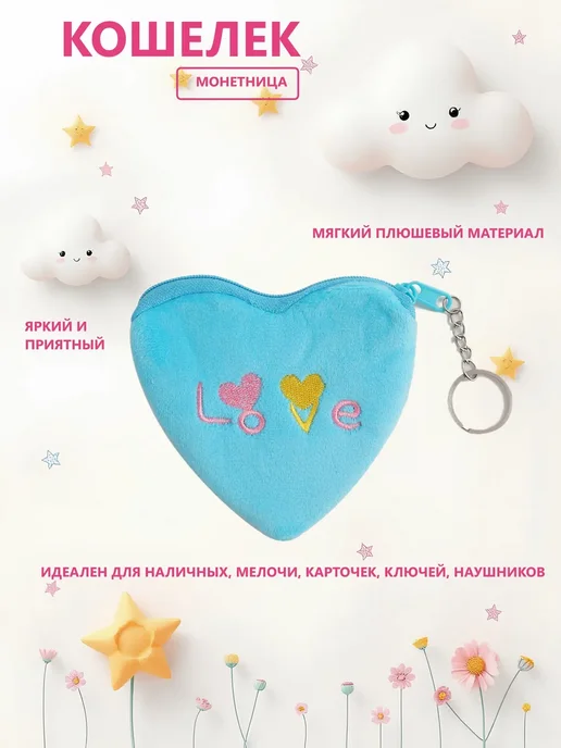 Кошелек-Монетница LOVE, голубой