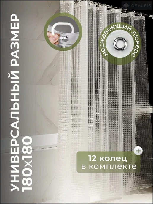 Штора для ванной 180x180 см виниловая 3d-эффект прозрачный, 180x180 см, фото 7
