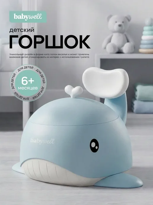 Горшок детский, голубой