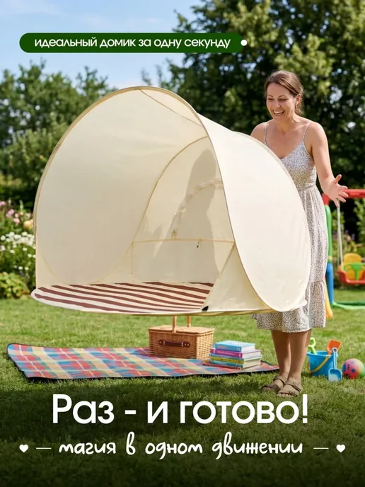 Пляжная палатка от солнца, размер для всей семьи, вариант, фото 4