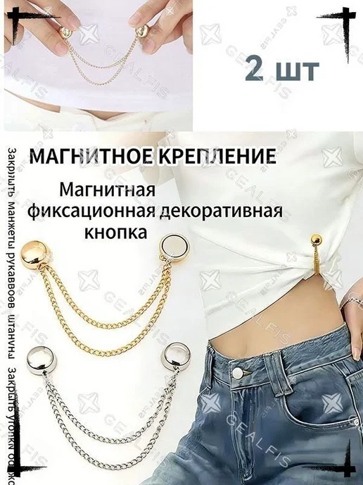 Для брюк укоротить зажим, металл, магнитный фиксатор, 2 шт, 2 шт, фото 2