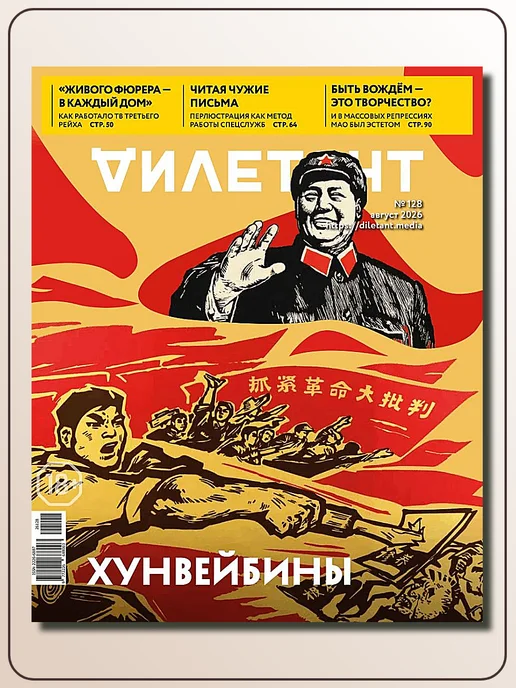 Дилетант Август 128 2026, вариант